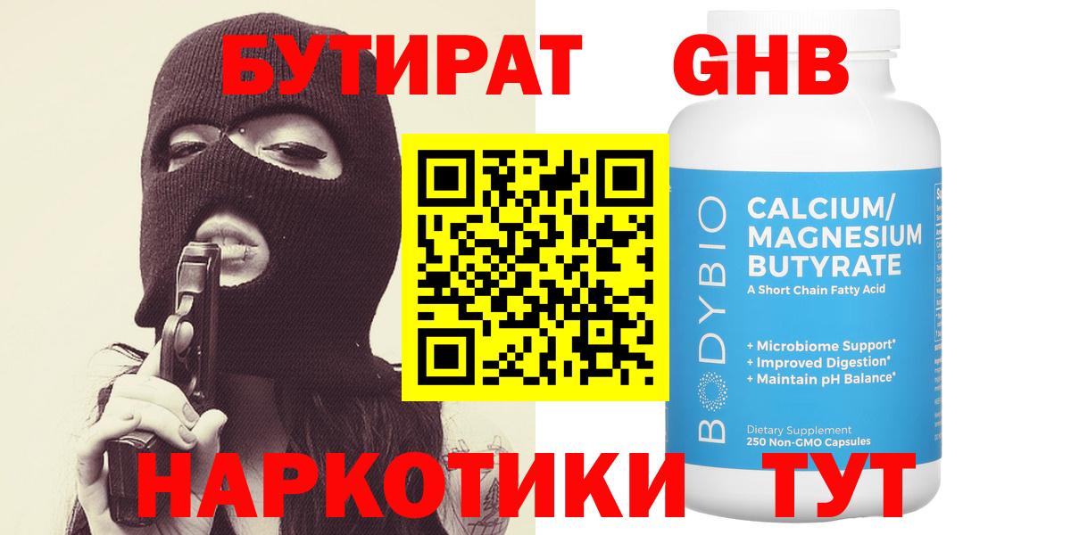 БУТИРАТ 99%  Вход с VPN  Бутират  Кизляр 