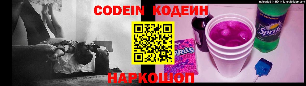 Кизляр  где купить наркоту  Вход с VPN  Кодеин Purple Drank  Кодеиновый сироп Lean Purple Drank 
