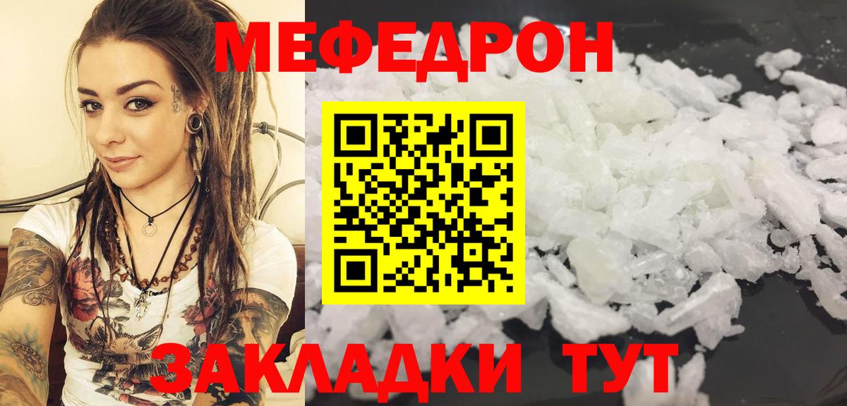Мефедрон мука  Вход с VPN  Меф  МЕФ кристаллы  Кизляр 